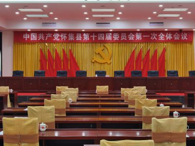 中国共产党怀集县第十四次代表大会