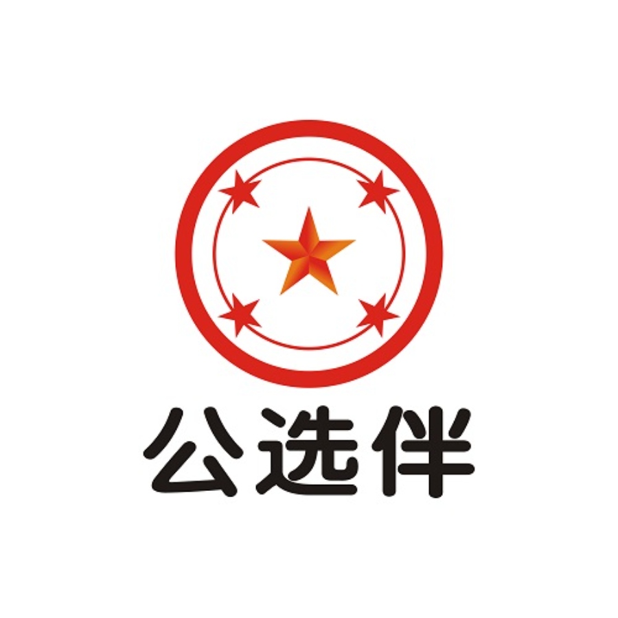 广州公选伴技术服务有限公司