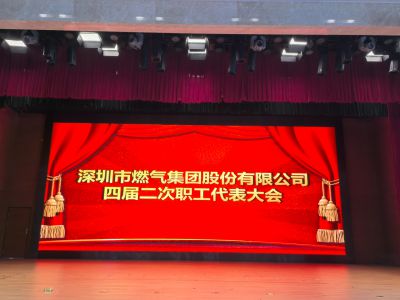 深圳市燃气集团股份有限公司四届二次职工代表大会 深圳市燃气集团股份有限公司四届二次职工代表大会