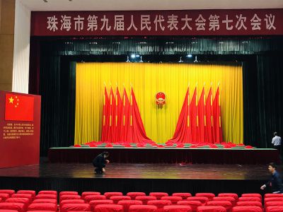 珠海市第九届人民代表大会